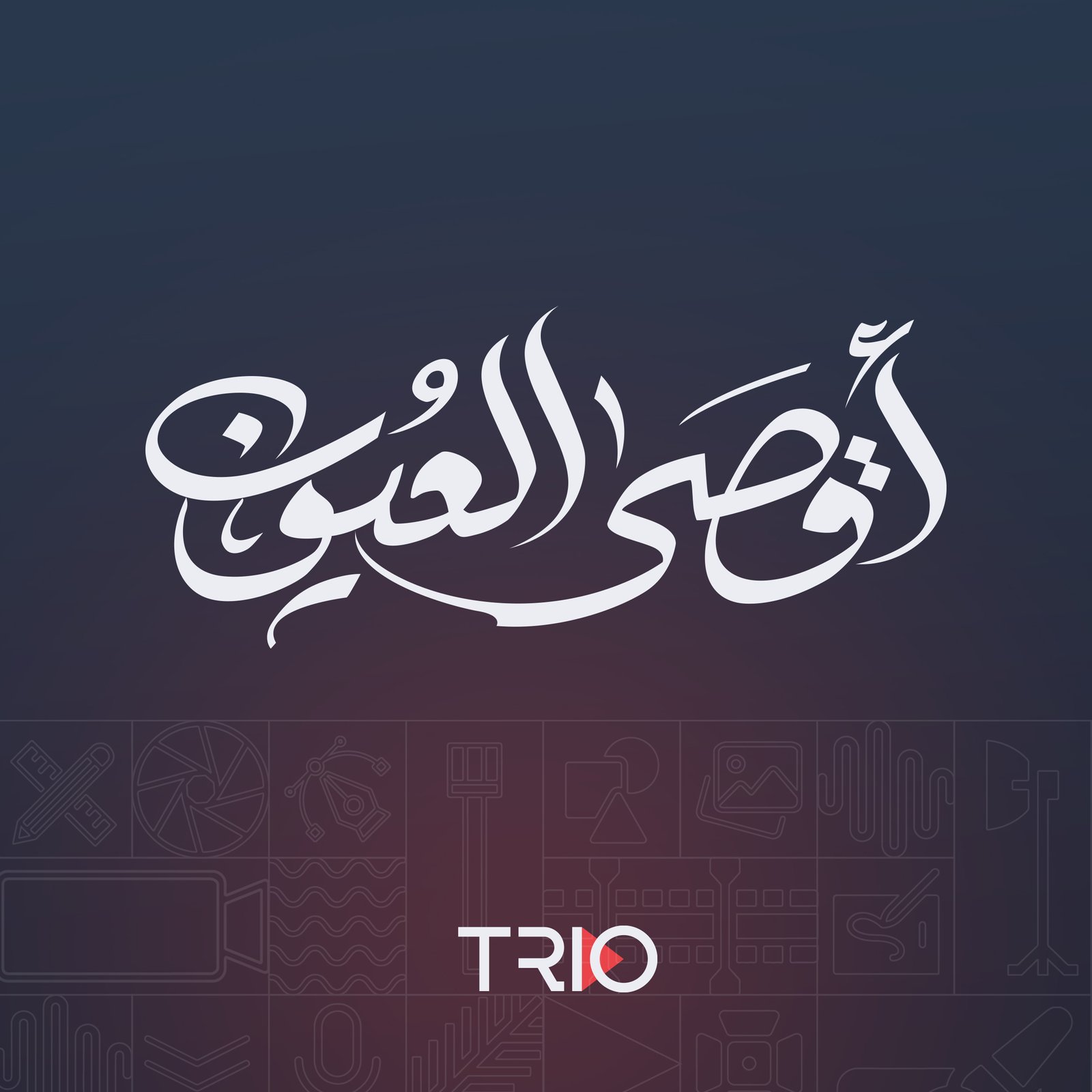 مخطوطة | أقصى العيون