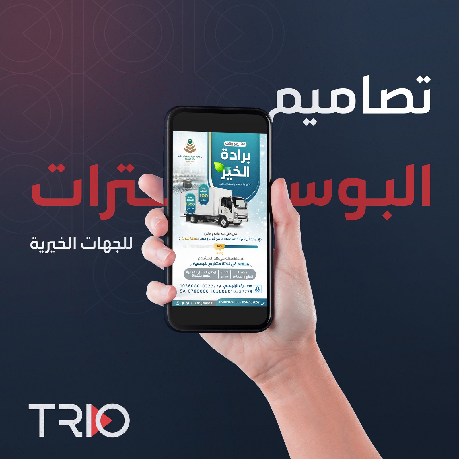 تصاميم البوسترات (الإعلانية) للجهات الخيرية