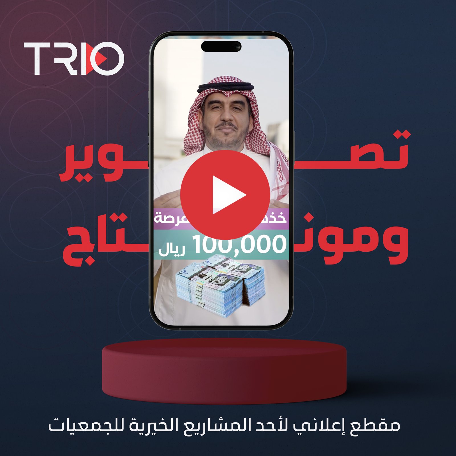 تصوير ومونتاج إعلان لأحد الجهات الخيرية