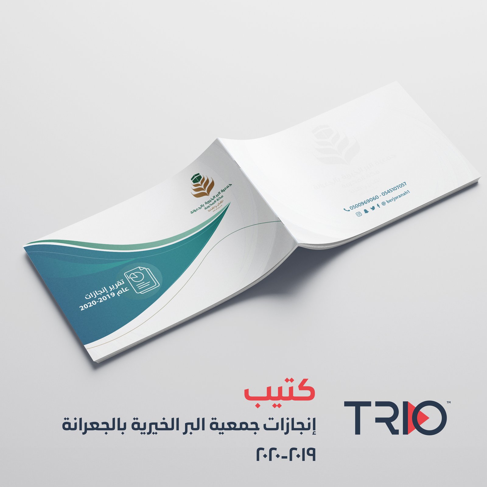 كتيب | تقرير إنجازات لجمعية خيرية