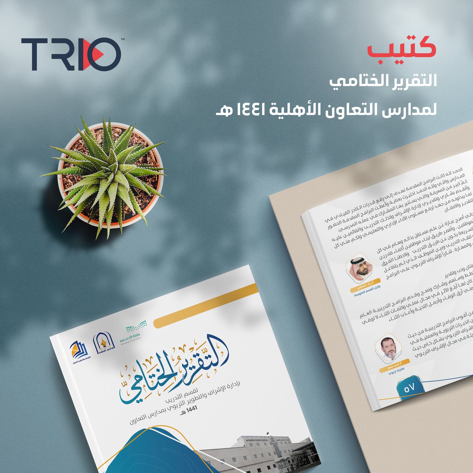 كتيب | التقرير الختامي لمدارس التعاون الأهلية