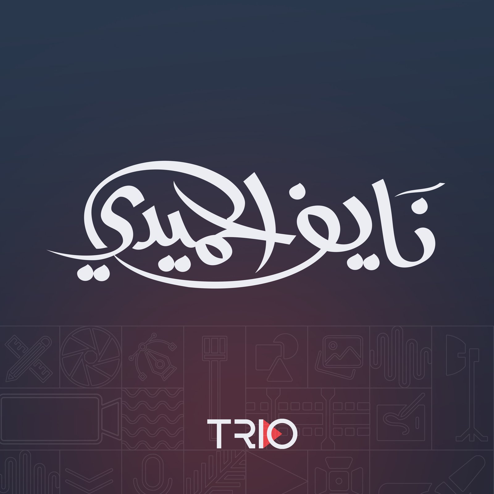 مخطوطة | نايف الحميدي