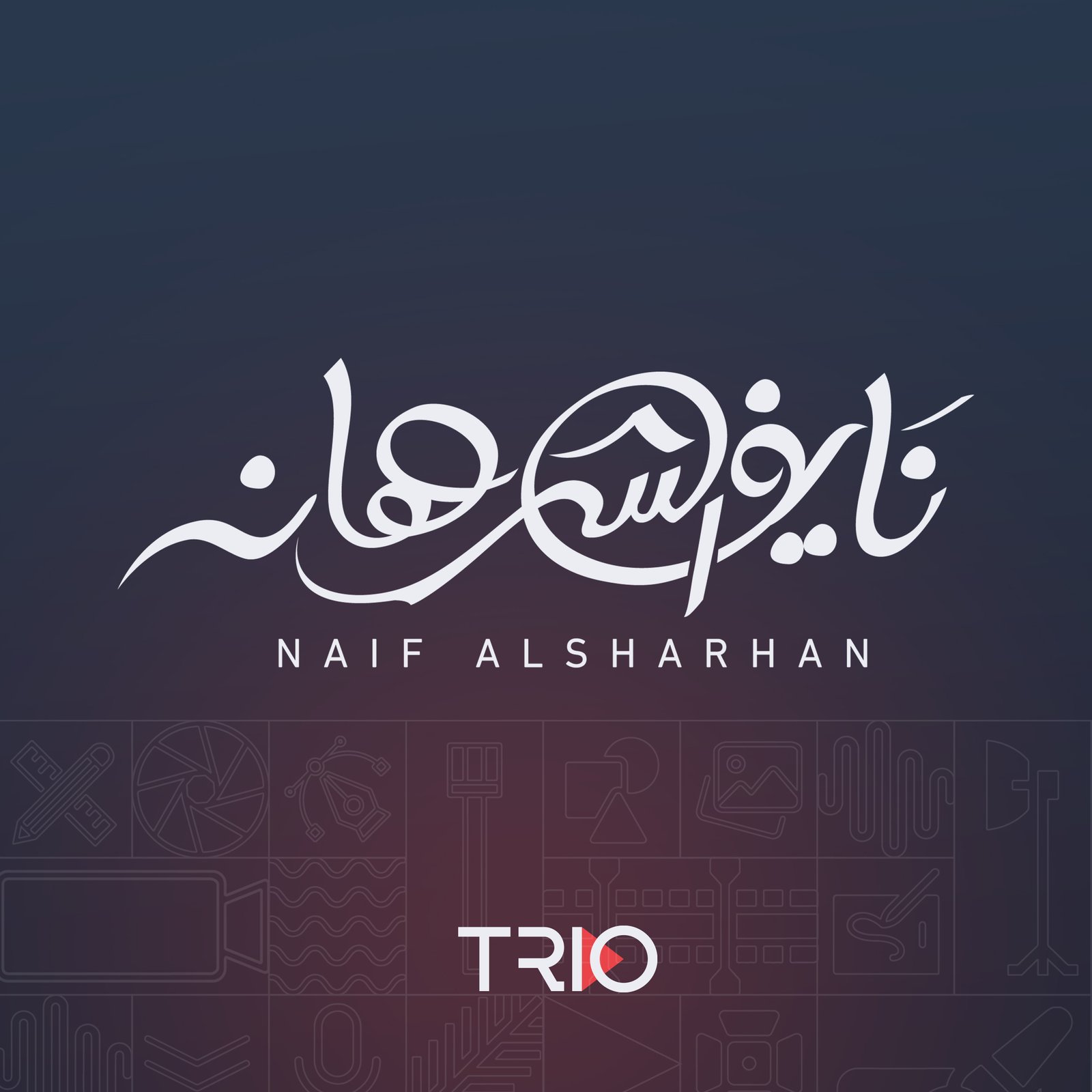 مخطوطة | نايف الشرهان